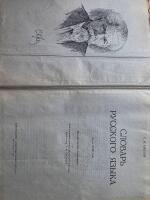Ryska spr&aring;kets ordbok (fast p&aring; ryska)