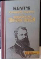 Repertory of the Homeopathic Materia Medica 
