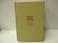 BYALOGUS CREATURARUM MORALIZATUS 1483 / SKAPELSENS SEDEL&Auml;RANDE SAMTAL 1483