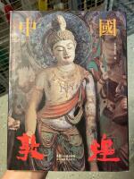 China Dunhuang 
