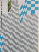 Genshoku Nihon No Bijutsu 15: Katsurarikyu To Chashitsu