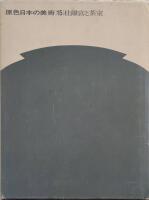 Genshoku Nihon No Bijutsu 15: Katsurarikyu To Chashitsu