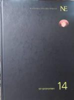 NE i tjugo band : en modern och komprimerad version av det stora uppslagsverket 14