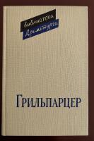 Franz Grillparzer &ndash; Dramatik: Samlade verk (p&aring; ryska)  Франц Грильпарцер &mdash; Драматургия: Собрание пьес (на русском языке)