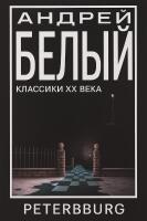 Petersburg / Петербург