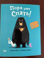 Пора уже спать! / Dags att sova!