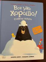 Всё уже хорошо! Снежная история / Allt &auml;r bra nu! 