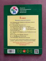 Русский язык. 1 класс. Учебник.