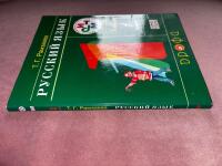 Русский язык. 1 класс. Учебник.