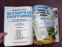 Всемирная география; В школе и дома