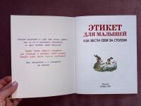 Этикет для малышей. Как вести себя за столом. Малышам на радость. 