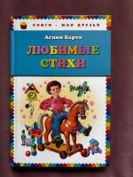 Любимые стихи