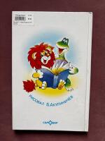 Азбука Львенка и Черепахи