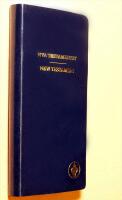 Nya testamentet New Testament