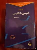 Persian English Dictionary One Volume
