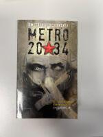 Metro 2034. F&ouml;rsvaret av Sevastopolskaja