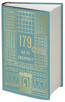 179 &aring;r av ensamhet