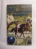 Drottningens hemlighet