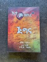 ጅግና (Jigna) &ndash; "Hj&auml;lte" (እቲ ምስጢር (Eti Mistir) &ndash; "Hemligheten")