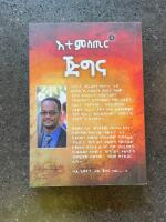 ጅግና (Jigna) &ndash; "Hj&auml;lte" (እቲ ምስጢር (Eti Mistir) &ndash; "Hemligheten")