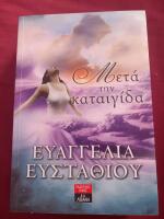 &Mu;&epsilon;&tau;ά &tau;&eta;&nu; &Kappa;&alpha;&tau;&alpha;&iota;&gamma;ί&delta;&alpha;