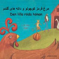Den lilla r&ouml;da h&ouml;nan (persiska och svenska)