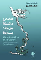 Warm stories from a cold country (arabiska)