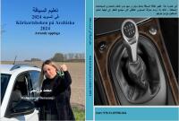 K&ouml;rkortsboken p&aring; Arabiska 2024