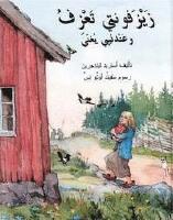 Spela min lind sjunger min n&auml;ktergal (arabiska)
