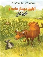 N&auml;r Mamma Mu m&ouml;tte kr&aring;kan (farsi)