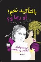 Sj&auml;lvklart! Inte? : en filosofibok (arabiska)