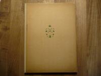  Helgsm&aring;l. Konst, Lyrik och Ber&auml;ttelser. Samlade av Gunnar Mascoll Silfverstolpe. Festskrift utgiven av och tryckt hos Victor Pettersons Bokindustriaktiebolag i Stockholm under det femtionde &aring;ret av firmans tillvaro, 1924. av MEYER, P.A.