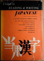 A Guide to Reading and Writing Japanese (Revised Edition)