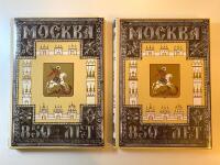 Moscow 850th Anniversary - Jubilee Edition in Two Volumes