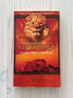 Alexander : Ammons Sp&aring;dom (Alexander 2)