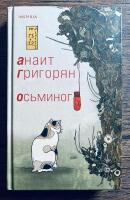 Осьминог