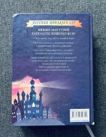 Ґарґантіс (Серія &laquo;Легенди Морського Аду&raquo;, Книга 2)
