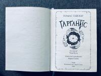 Ґарґантіс (Серія &laquo;Легенди Морського Аду&raquo;, Книга 2)