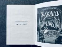 Ґарґантіс (Серія &laquo;Легенди Морського Аду&raquo;, Книга 2)