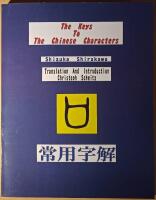The Keys to the Chinese Characters