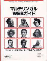 マルチリンガルWEBガイド (Multilingual WEB Guide)