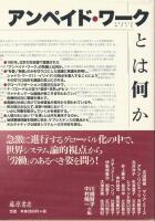 アンペイド・ワークとは何か (What is Unpaid Work?)