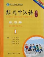 Learn Chinese with me: Level 1, Workbook