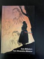 Nya r&ouml;ster : nya romska r&ouml;ster