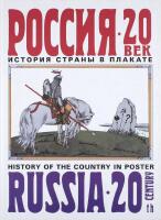 Russia, 20th Century: History of the Country in Poster