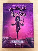 Handbok f&ouml;r superhj&auml;ltar. Vargen kommer (arabiska)