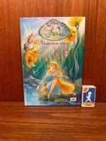 &Auml;lvan utan vingar