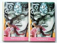 M&aring;nstenen Del 1 & 2