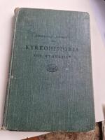 Kyrkohistoria f&ouml;r gymnadiet