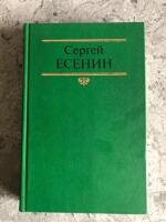 Sergej Esenin. Del 1.